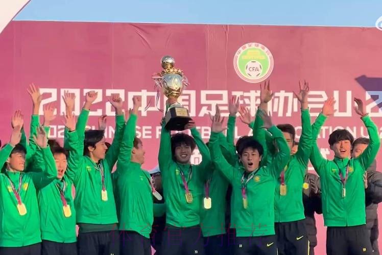 U-21联赛收官，北京国安夺冠