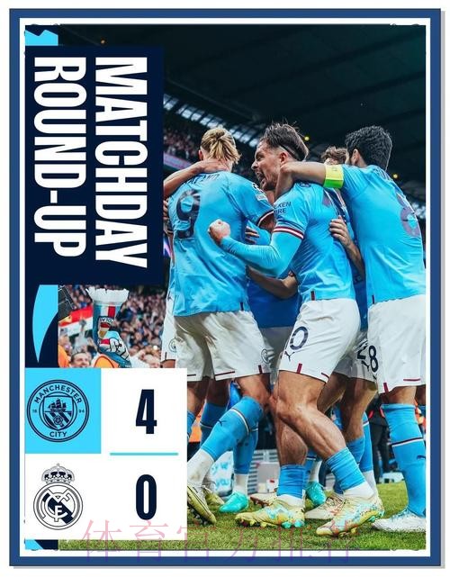 曼城皇馬上演巔峰對決